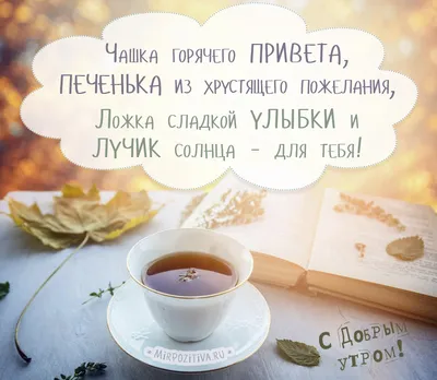 Картинки доброе осеннее утро с пожеланиями здоровья и хорошего настроения  (59 фото) » Картинки и статусы про окружающий мир вокруг