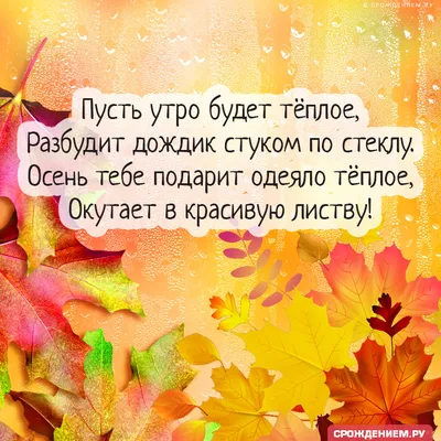 С добрым осенним утром APK برای دانلود اندروید
