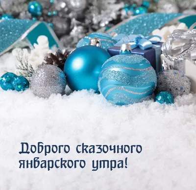 veronika smolkova on X: \"@Tkachenko2012 С добрым утром, с новым днем! Удачи  , добра и радости! С наступающим Старым Новым годом!  https://t.co/phaVmwHtI1\" / X
