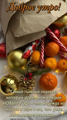 Пин от пользователя Elena Azarova на доске Открытки | Зимние цитаты,  Новогодние цитаты, Новогодние пожелания