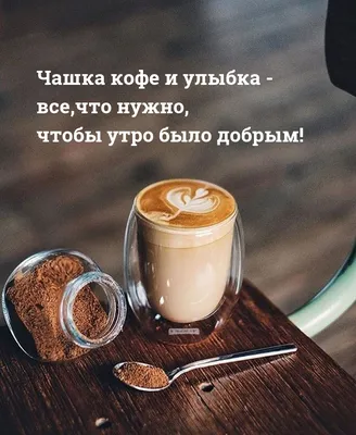 Доброе утро с кофе! - YouTube