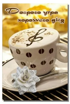 Чашка кофе с добрым утром текста Иллюстрация вектора - иллюстрации  насчитывающей диеты, кружка: 74456353