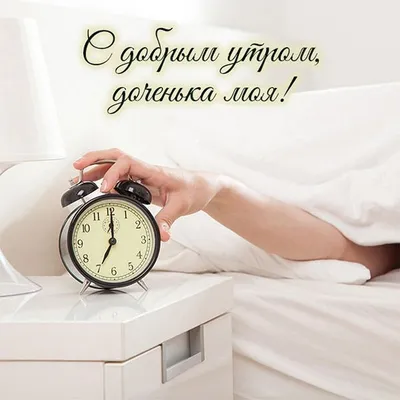 Доброго Утра!.. С последним августовским Днем!.. 😊☺😉 | С добрым утром!  (открытки) | ВКонтакте