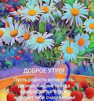 Открытки с добрым утром и пожеланием здоровья - красивые изображения -  snaply.ru