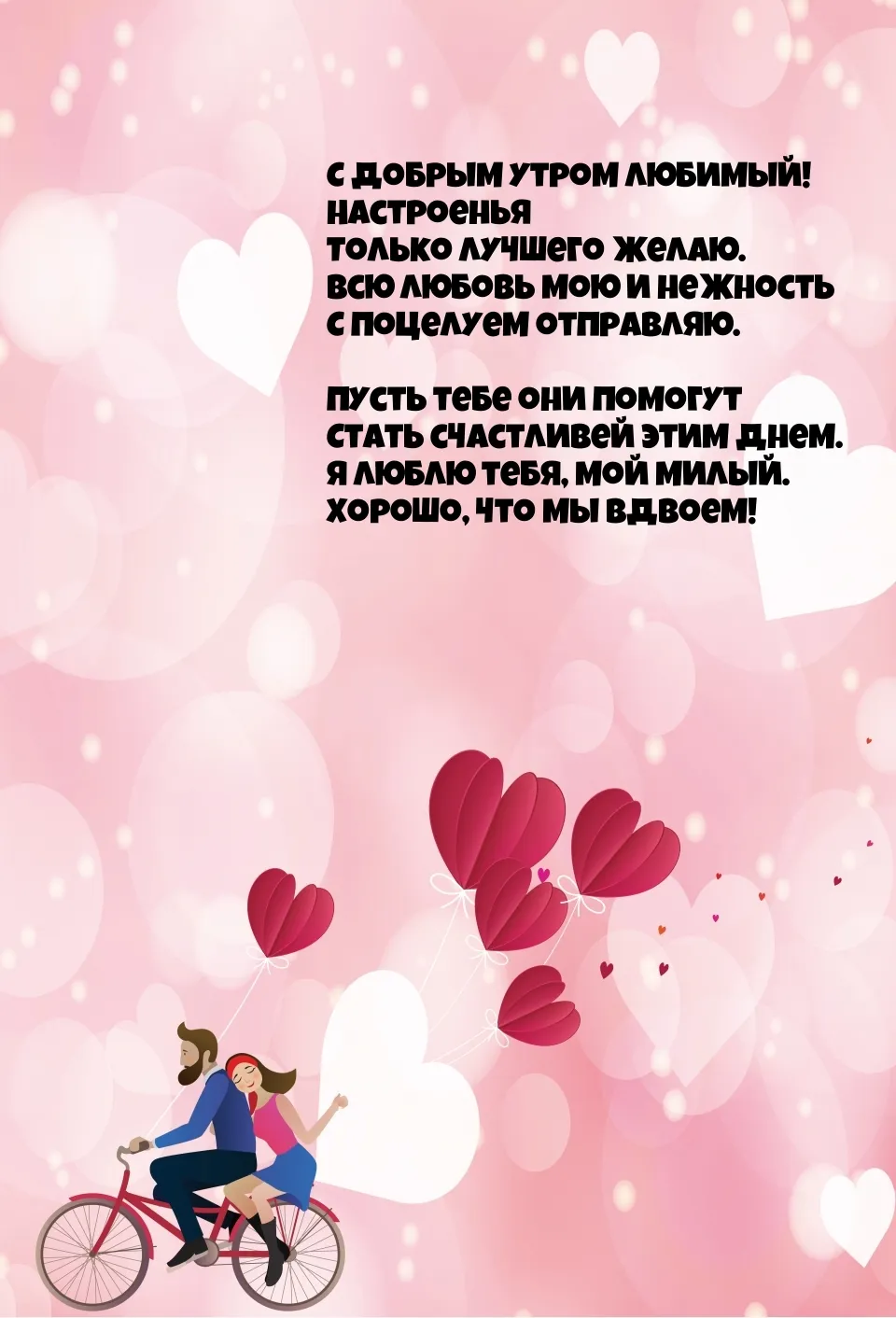 Картинки с добрым утром для любимой