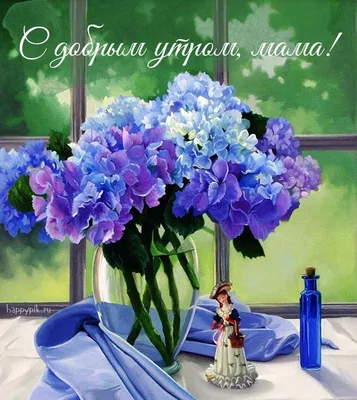 С добрым утром, мама | Floral painting, Flower canvas, Flower painting
