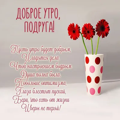 Красивая открытка с добрым утром девушке — Slide-Life.ru