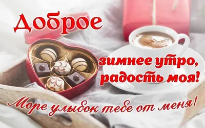 доброеутро #ЖелайтеСмело #красивоевидео #статусы #ИюльскаяЯ #хочуврек |  TikTok