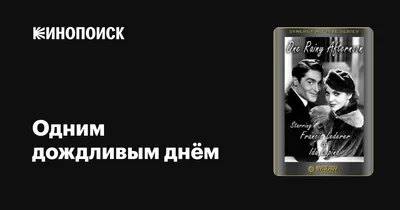 Пасмурным дождливым днём я письмо …» — создано в Шедевруме