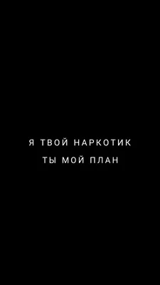 Любовь, черный фон, надписи | Саркастичные цитаты, Новые цитаты,  Вдохновляющие цитаты