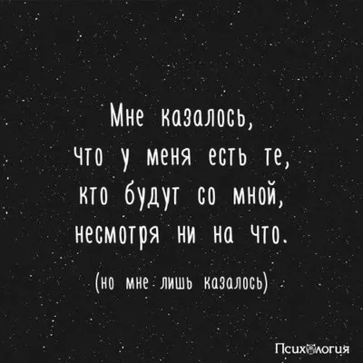 Обои для телефона с чёрным фоном | Надписи, Настоящие цитаты, Новые цитаты