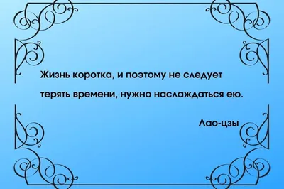 120 цитат про жизнь, которые помогут вдохновиться и задуматься