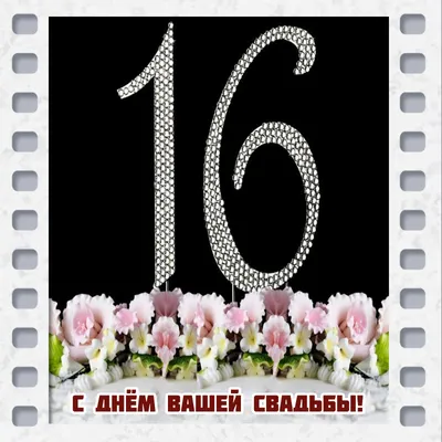 топазовая свадьба 16 лет | ❤️ Ваш Свадебный Сайт