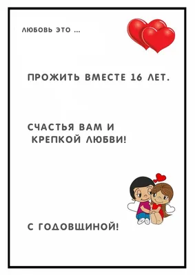 16 Лет Свадьбы Поздравление с Топазовой Свадьбой с годовщиной, Красивая  Прикольная Открытка в Стихах - YouTube