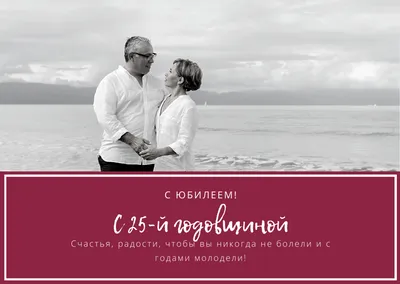 С годовщиной свадьбы 16 лет прикольные поздравления мужу｜Поиск в TikTok