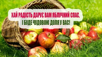 Яблочный Спас – один из самых любимых в народе и радостных праздников в  году - «ФАКТЫ»