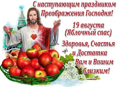 Оксана К - Поздравляю с праздником Преображения Господня и... | Facebook