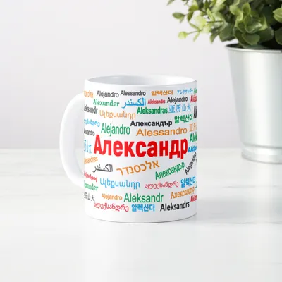 Чашка ручка футбольный мяч с именем Александр (ID#795555840), цена: 205 ₴,  купить на Prom.ua