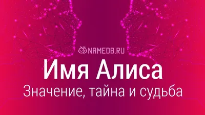 Купить Брелок для ключей женский на сумку рюкзак с именем Алиса за 196р. с  доставкой