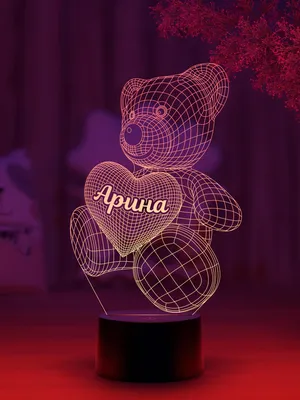 Мишка с именем Арина – купить по низкой цене (1490 руб) у производителя в  Москве | Интернет-магазин «3Д-Светильники»
