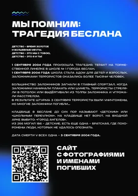 Акция памяти жертв трагедии в г. Беслан «Беслан. Помним», ГБПОУ ПК № 50  имени дважды Героя Социалистического Труда Н.А. Злобина, Москва