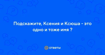 Красивые открытки с Днем Рождения Ксения, Ксюша