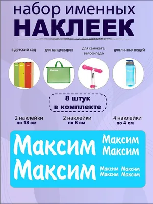 Кружка керамическая с именем Максим купить по цене 319 ₽ в  интернет-магазине KazanExpress