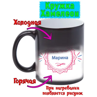 Кружка с именем Марина/ Марина, надпись Супер-пупер | AliExpress