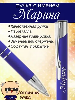 Магнит с именем \"Марина\" (488415) - Купить по цене от 16.20 руб. | Интернет  магазин SIMA-LAND.RU