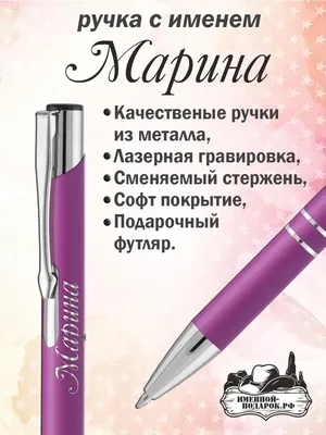 Открытки с именем Марина