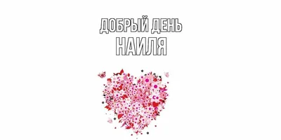 Авторка Manshuq Наиля Галеева @nailya_galeyeva часто слышит о том, что им с  мужем пора бы завести детей. Но ведь дети — счастье не для… | Instagram