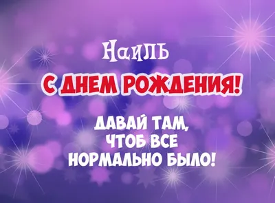 Именной ежедневник А5 с именем \"Наиля\" (Подарок, практичный сувенир) -  купить с доставкой по выгодным ценам в интернет-магазине OZON (847379061)