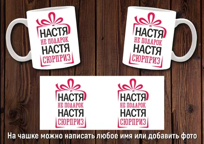 Наклейка с именем Анастасия Настя Person.sticker.Name 33023318 купить за 61  600 сум в интернет-магазине Wildberries