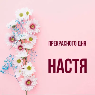 а как звучит битбокс с именем настя｜TikTok Search