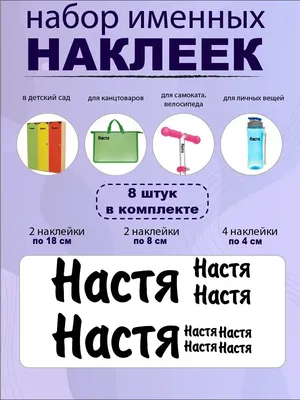 Кружка \"кружка Настя чай\", 330 мл - купить по доступным ценам в  интернет-магазине OZON (815811279)