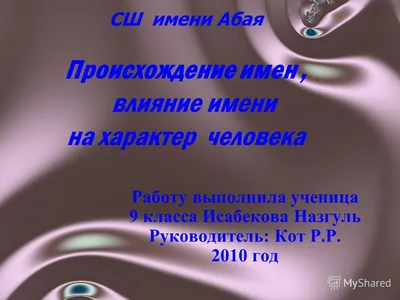 Ответы Mail.ru: найдите кличку на имя: Люба,Гульнур, Айгуль, Алия, Малика,  Азиза,Назгуль, Бахыт, Улдана