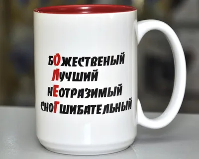 Чашка с именем Олег (Большая красная) (ID#723649954), цена: 215 ₴, купить  на Prom.ua