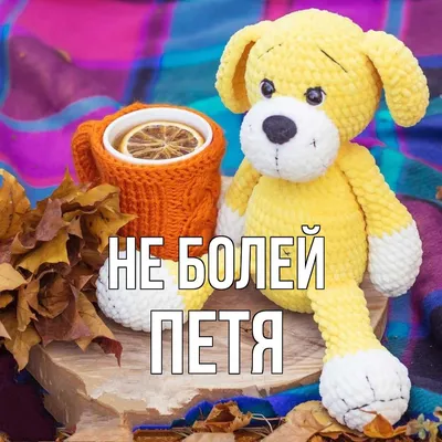 Отмечаю Петю 🥸 | TikTok