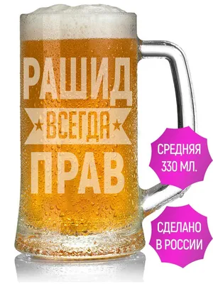 Открытки с именем Рашид