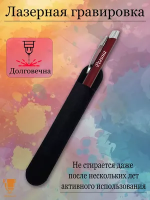 Msklaser Именная ручка с надписью Регина подарок с именем