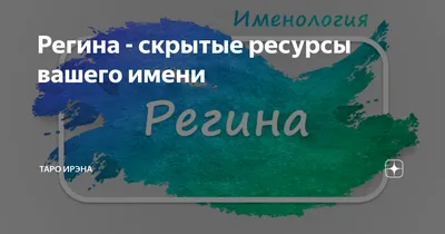 Кружка с именем Регина с рисунком спасибо. | AliExpress