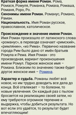 Роман – значение имени, черты характера, даты именин и идеи подарков |  ПОДАРКИ.РУ / ГИДЫ / DIY / ИДЕИ | Дзен