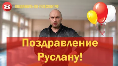 МДТ имени М.М. Бровуна - Сегодня, 6 апреля, поздравляем с днём рождения  главного художника муздрамы, заслуженного работника культуры ДНР Руслана  Фадиенко! Руслан Иванович создаёт уникальные декорации: оформленные им  спектакли входят в число