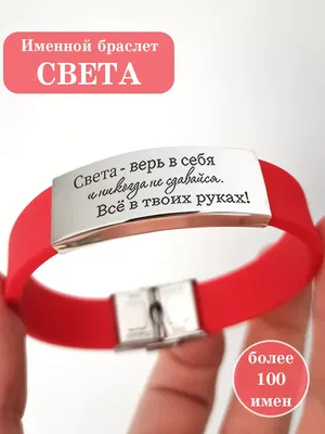 Имя Светлана: значение, судьба, характер, происхождение, совместимость с  другими именами