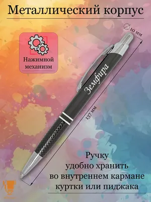 Msklaser Именная ручка с надписью Земфира подарок с именем