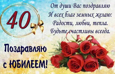 Картинка для поздравления с Днём Рождения 40 лет женщине - С любовью,  Mine-Chips.ru