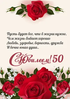 Открытка С юбилеем 50 лет Успехов и отличного настроения 057 051