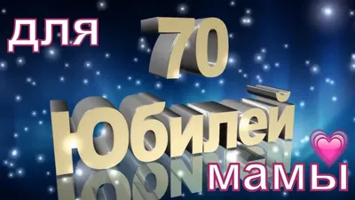 33,104,00 Открытка \"С юбилеем! 70 лет\" - Бук-сток