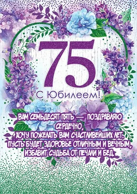Открытка двойная \"С юбилеем 75 лет\", на татарском языке, 189 x 123 мм  купить по цене 65 ₽ в интернет-магазине KazanExpress
