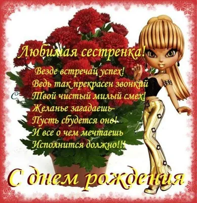 Картинка для поздравления с юбилеем 55 лет сестре - С любовью, Mine-Chips.ru